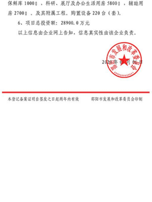 湖南喬生科技有限公司,污染水體還原,鵝特色產(chǎn)業(yè)化,高新技術(shù)研發(fā),新能源產(chǎn)品銷售,科技信息咨詢服務(wù)